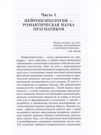 В лабиринтах развивающегося мозга. Шифры и коды нейропсихологии